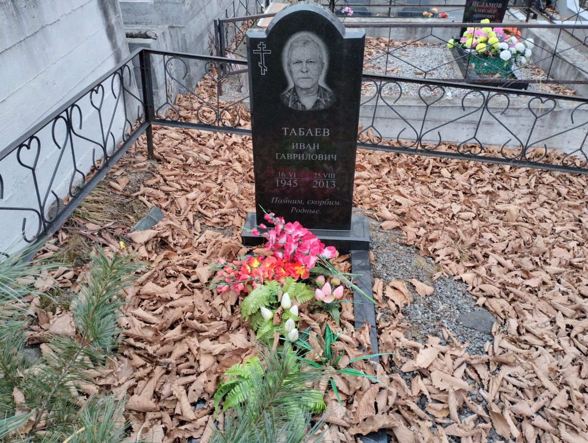 Табаев Иван Гаврилович