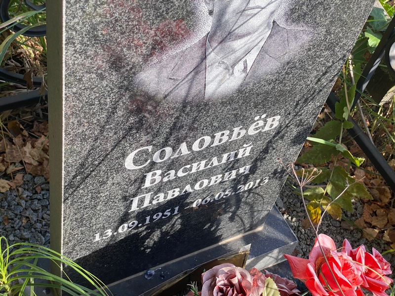 Соловьев