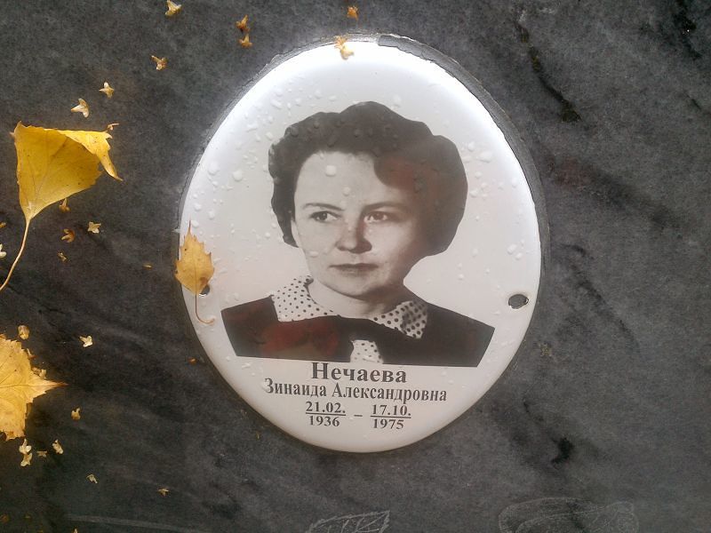 Нечаева