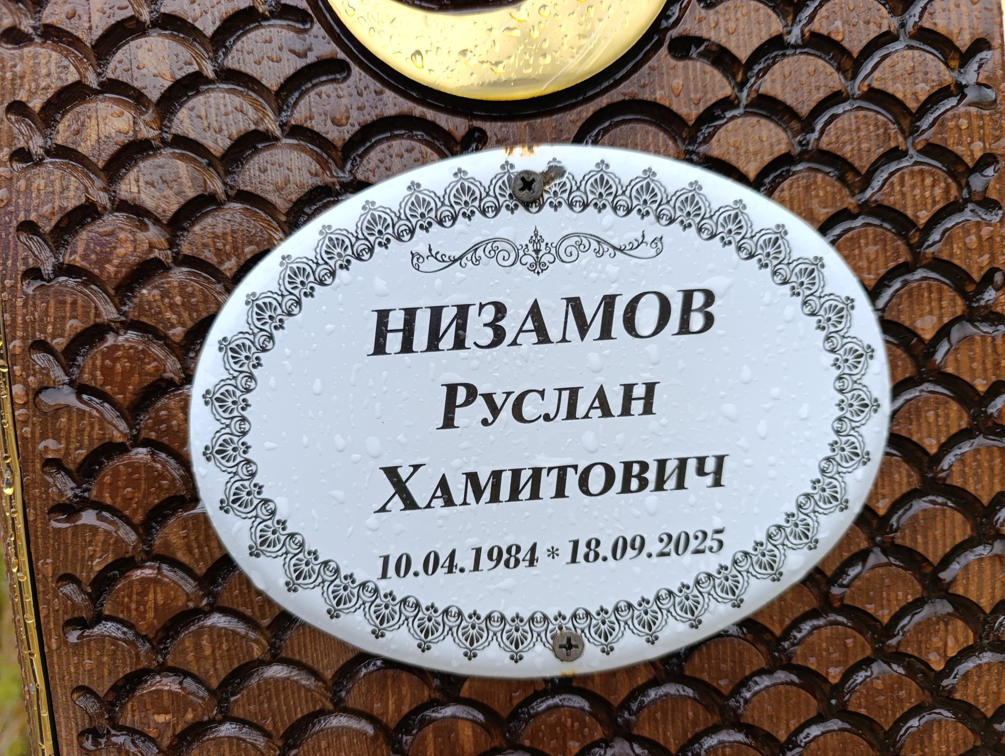 Низамов Руслан Хамитович