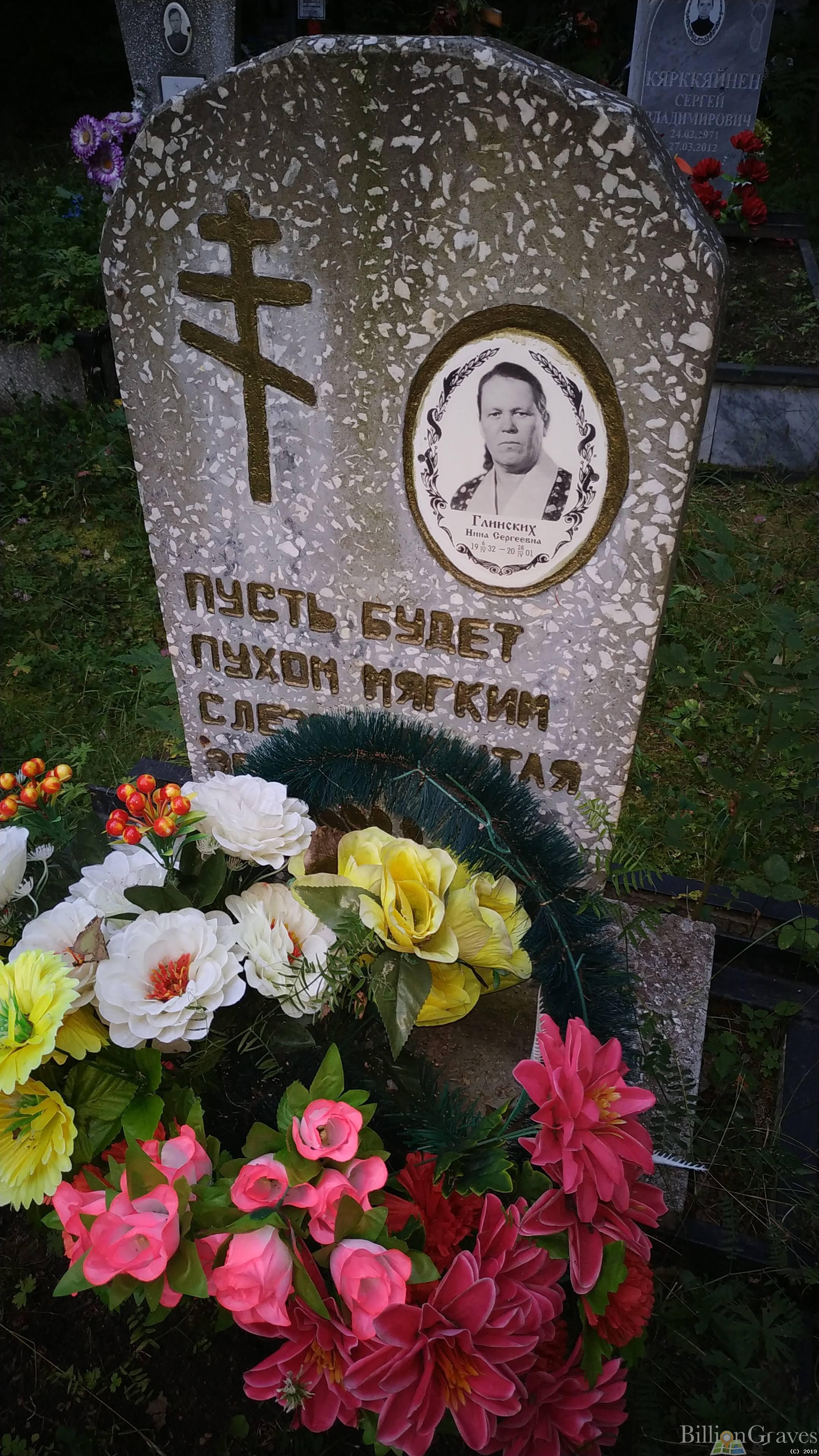 Глинских Нина Сергеевна