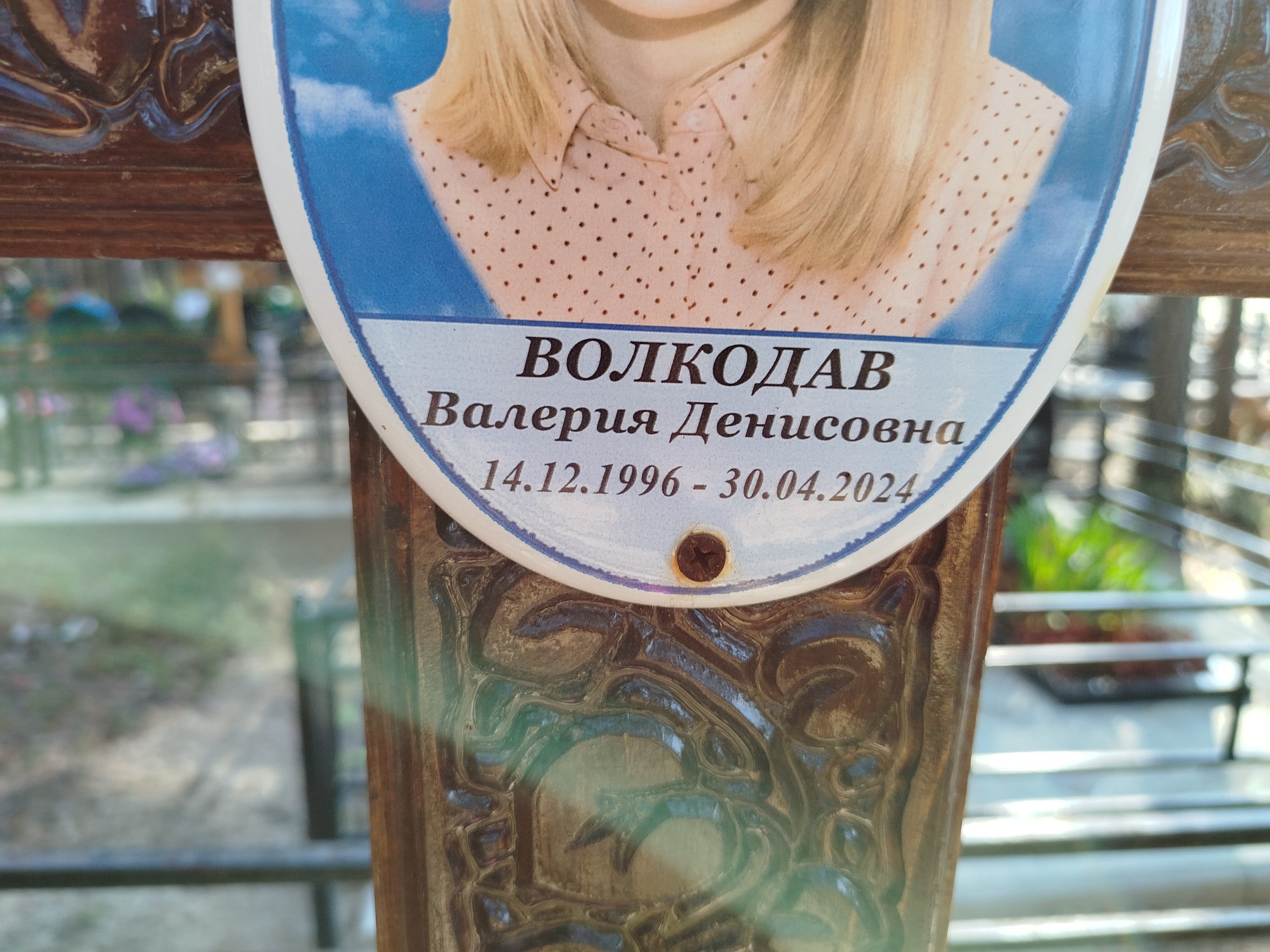 Волкодав Валерия Денисовна