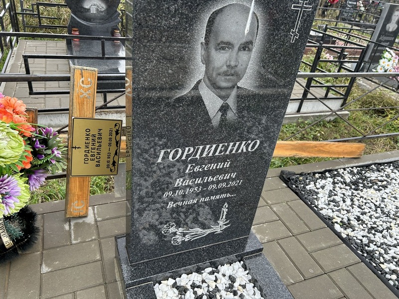 Гордиенко