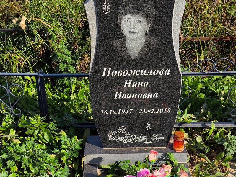Новожилова