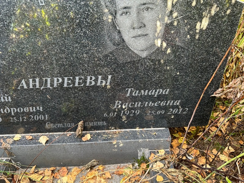 Андреева