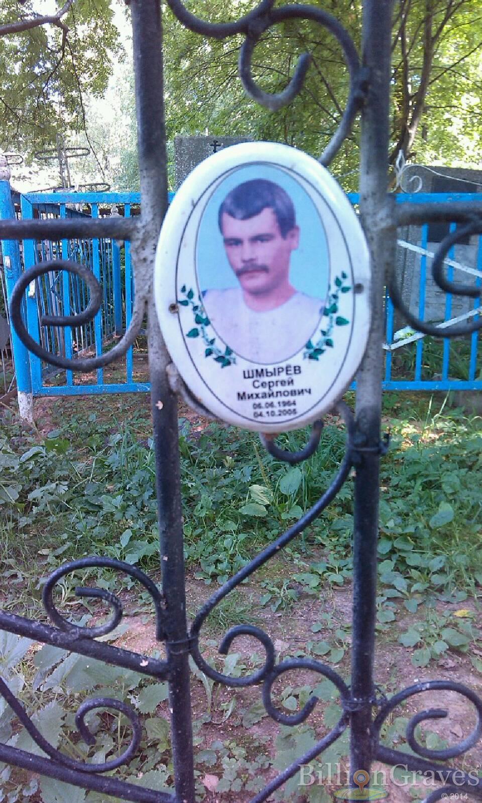 Шмырёв Сергей Михайлович