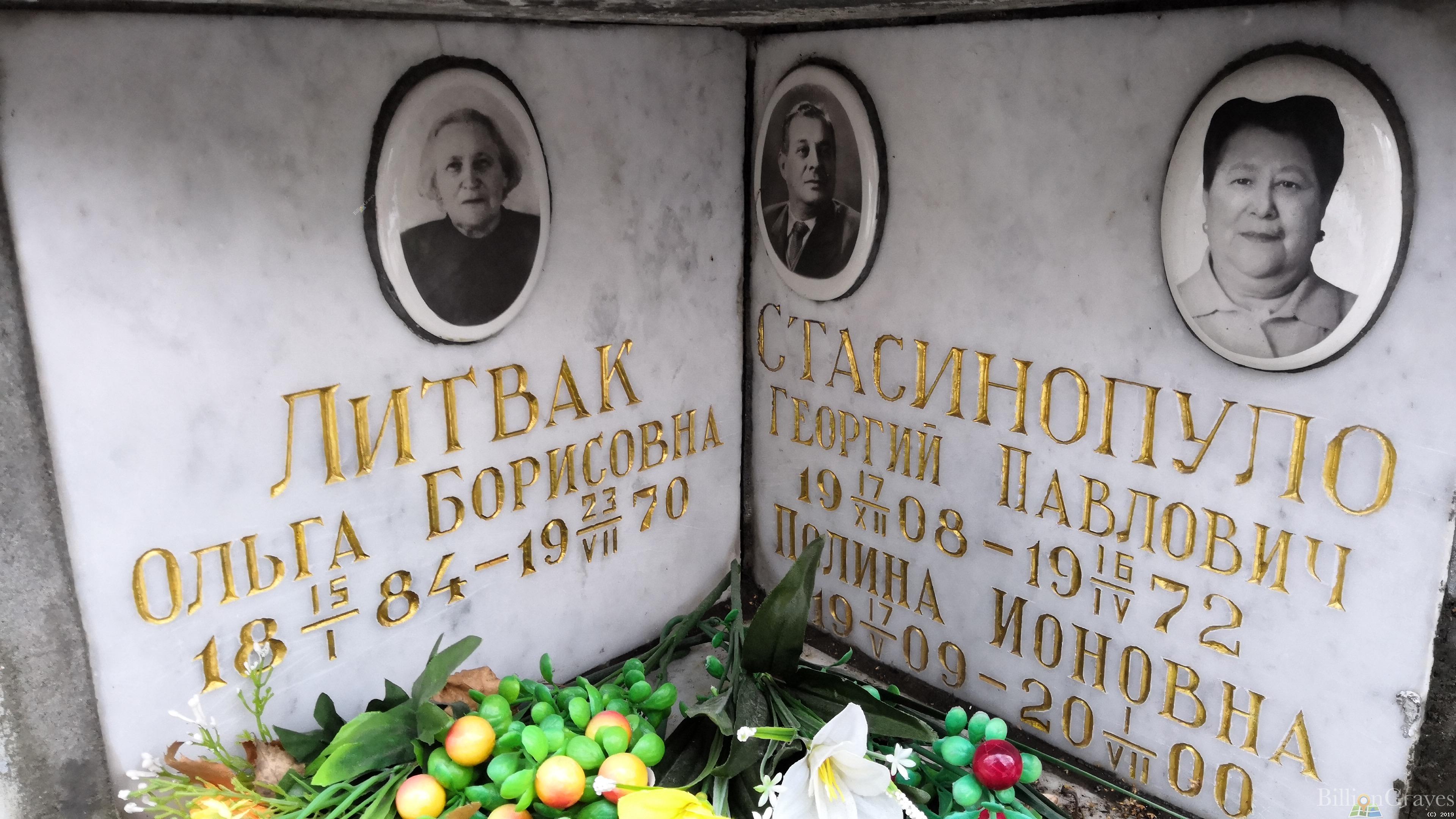Литвак Ольга Борисовна