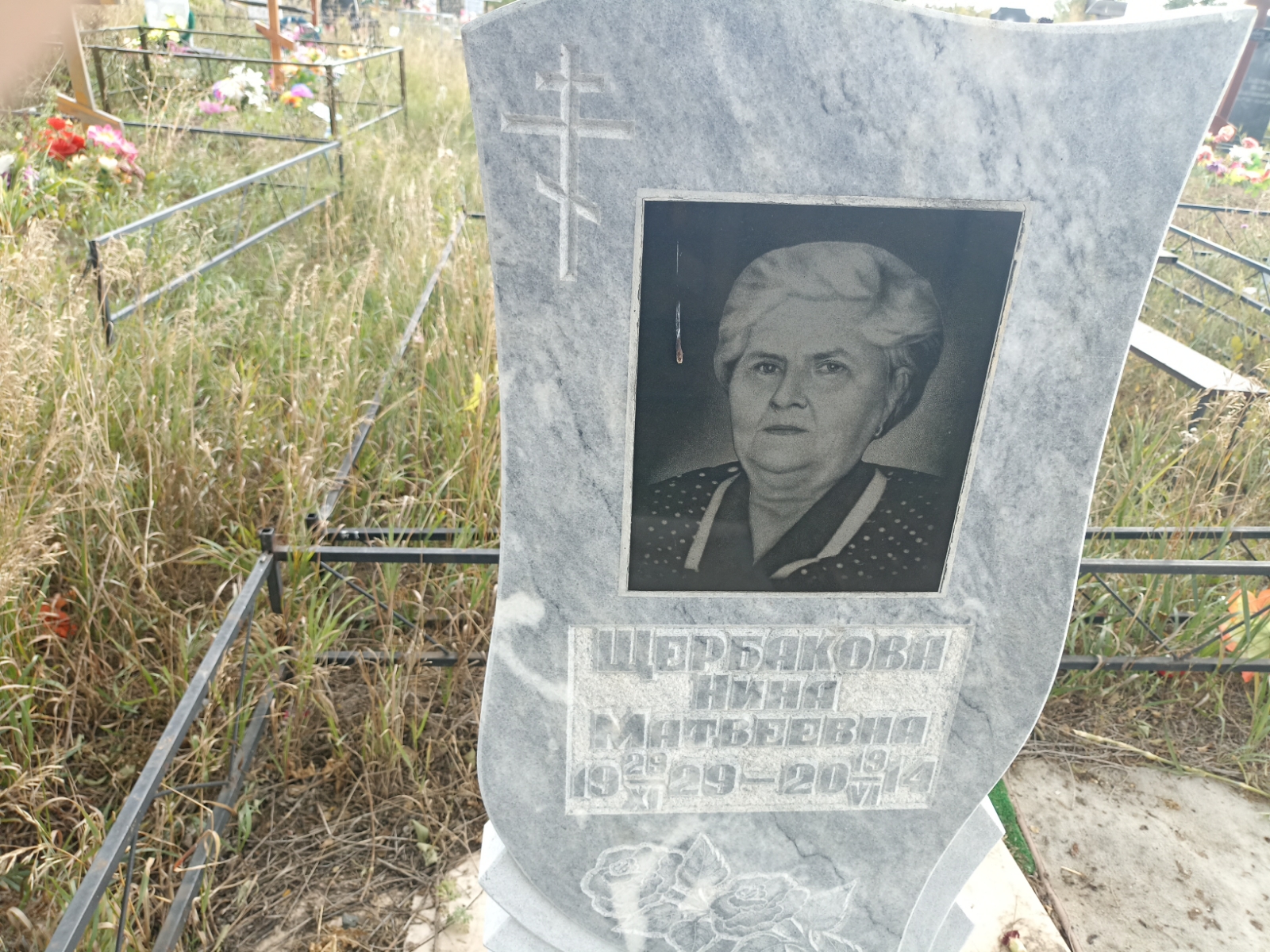 Щербакова Нина Матвеевна