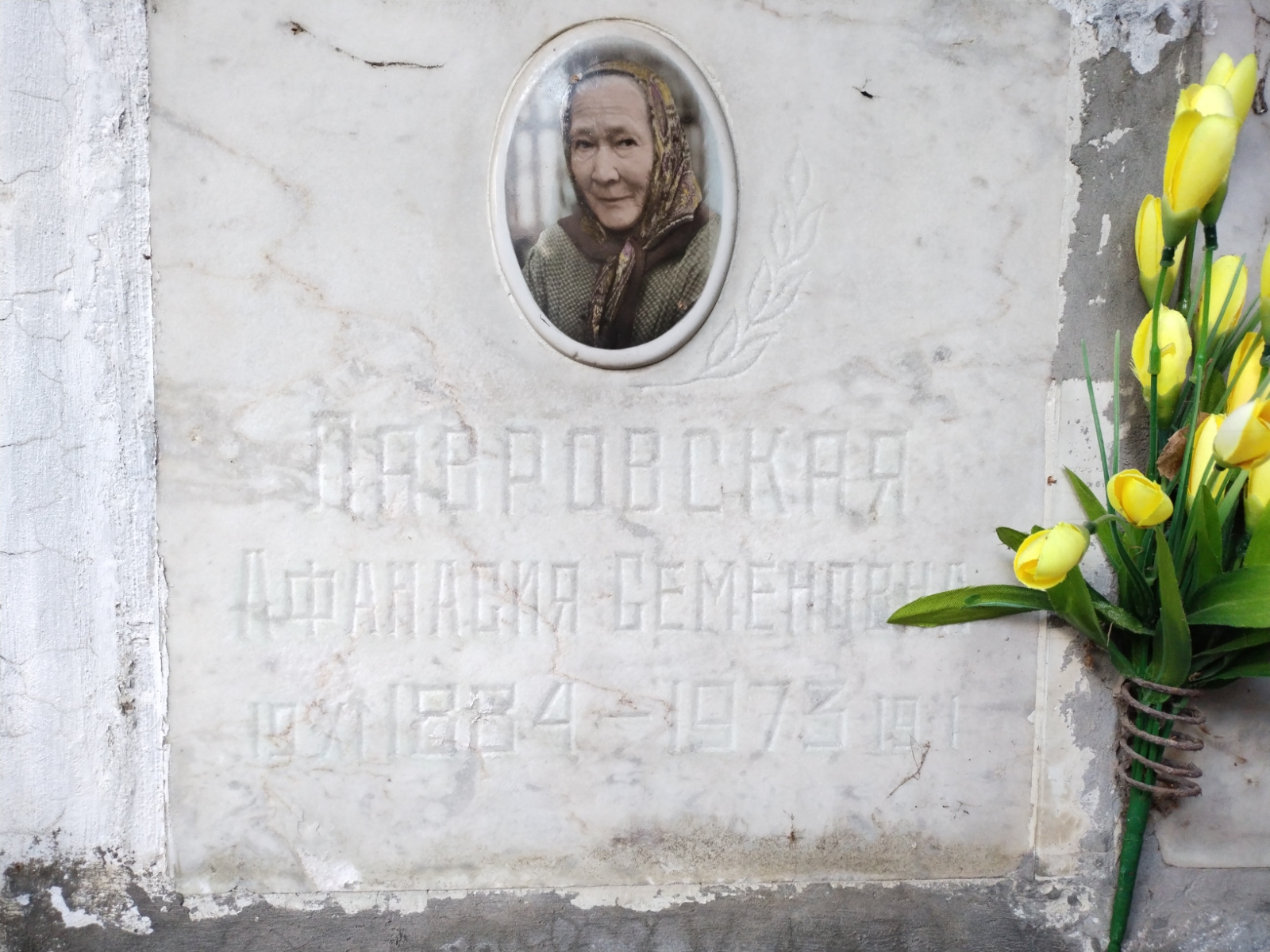 Лавровская Афанасия Семеновна