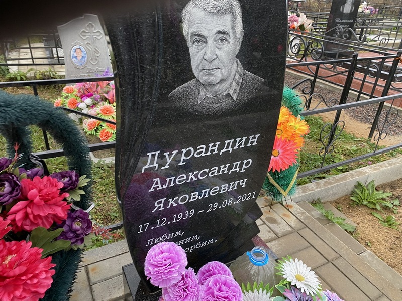 Дурандин