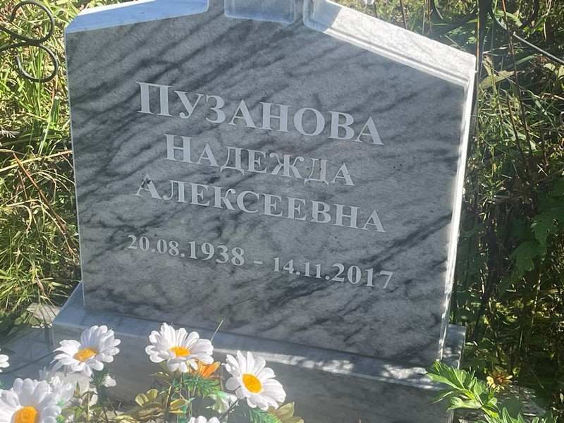 Пузанова