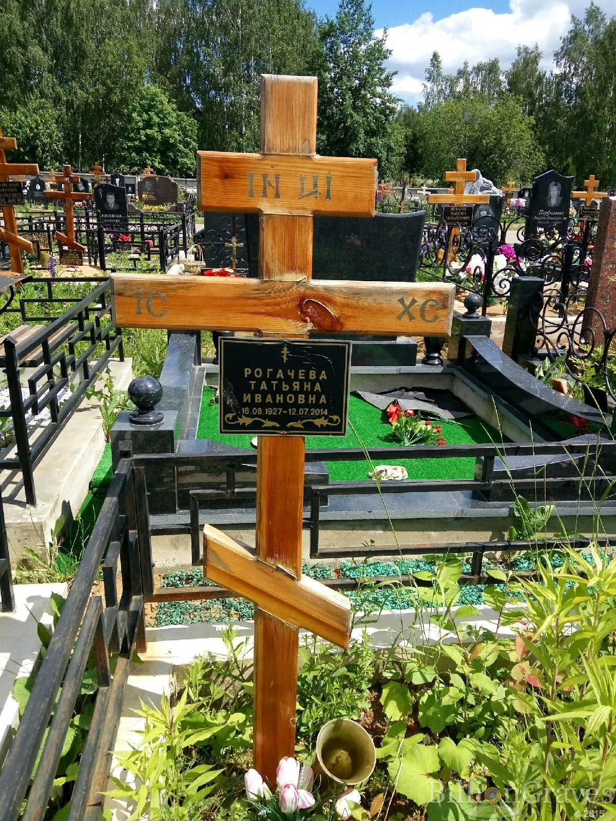 Рогачева Татьяна Ивановна