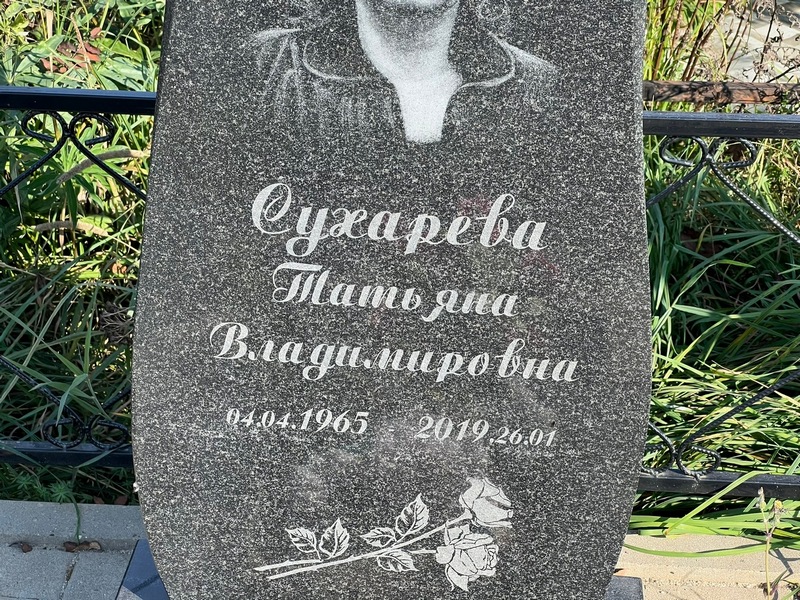 Сухарева