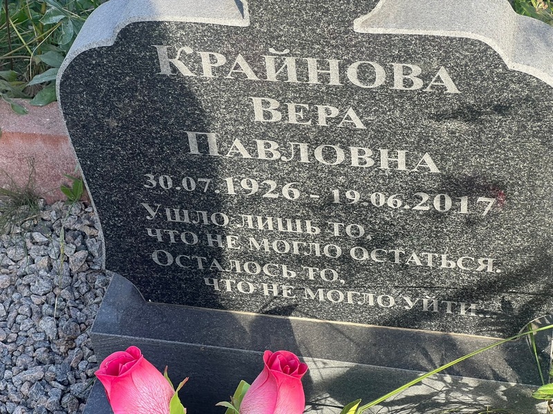Крайнова