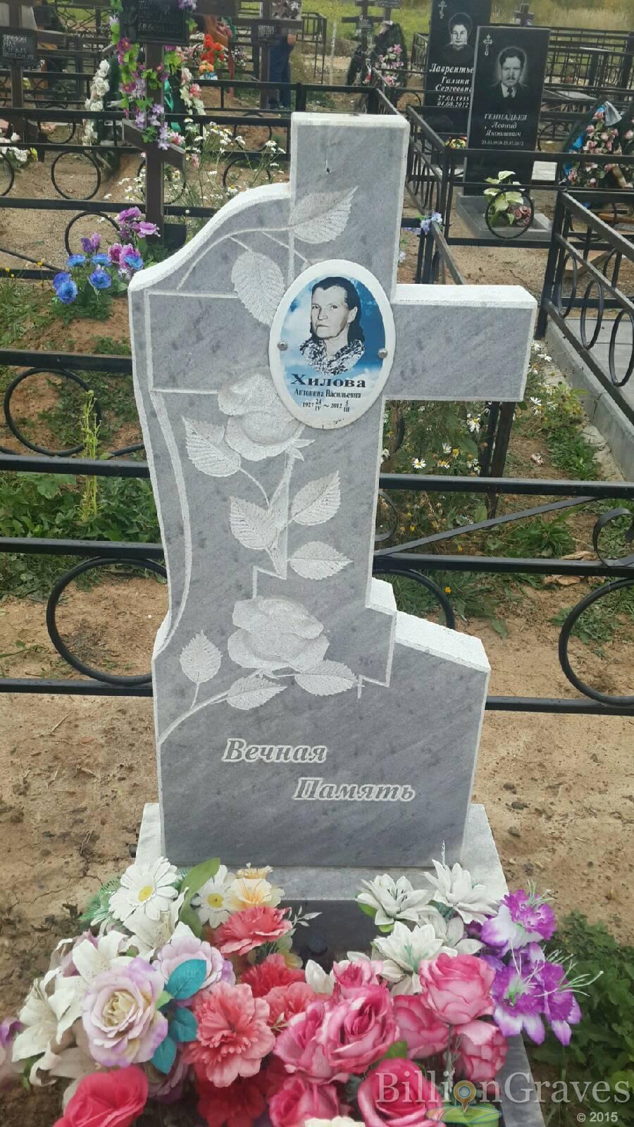 Хилова Антонина Васильевна