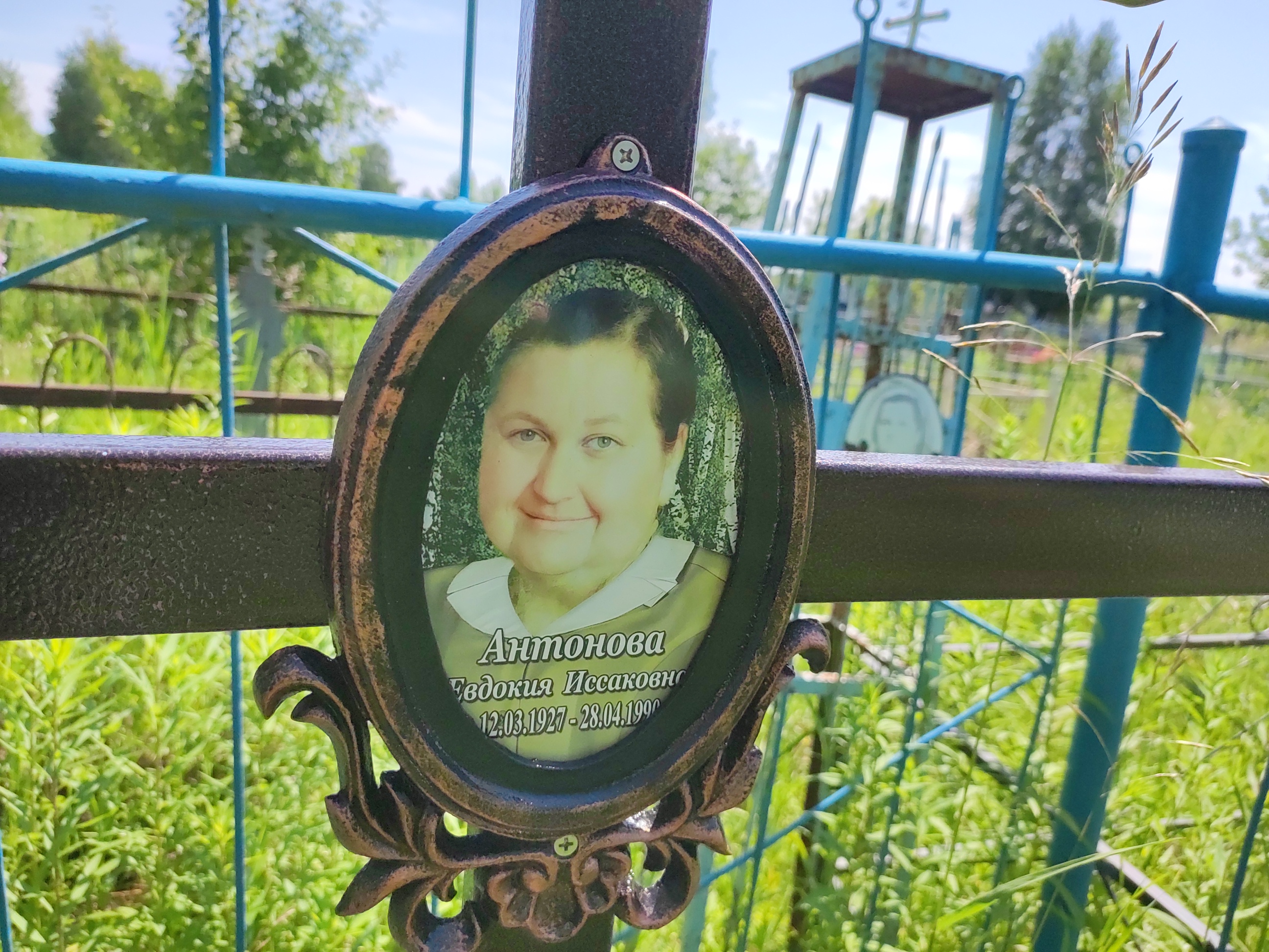 Антонова Евдокия Иссаковна