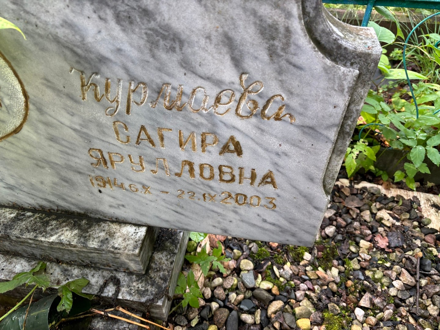 Сагира Курмаева Ярулловна