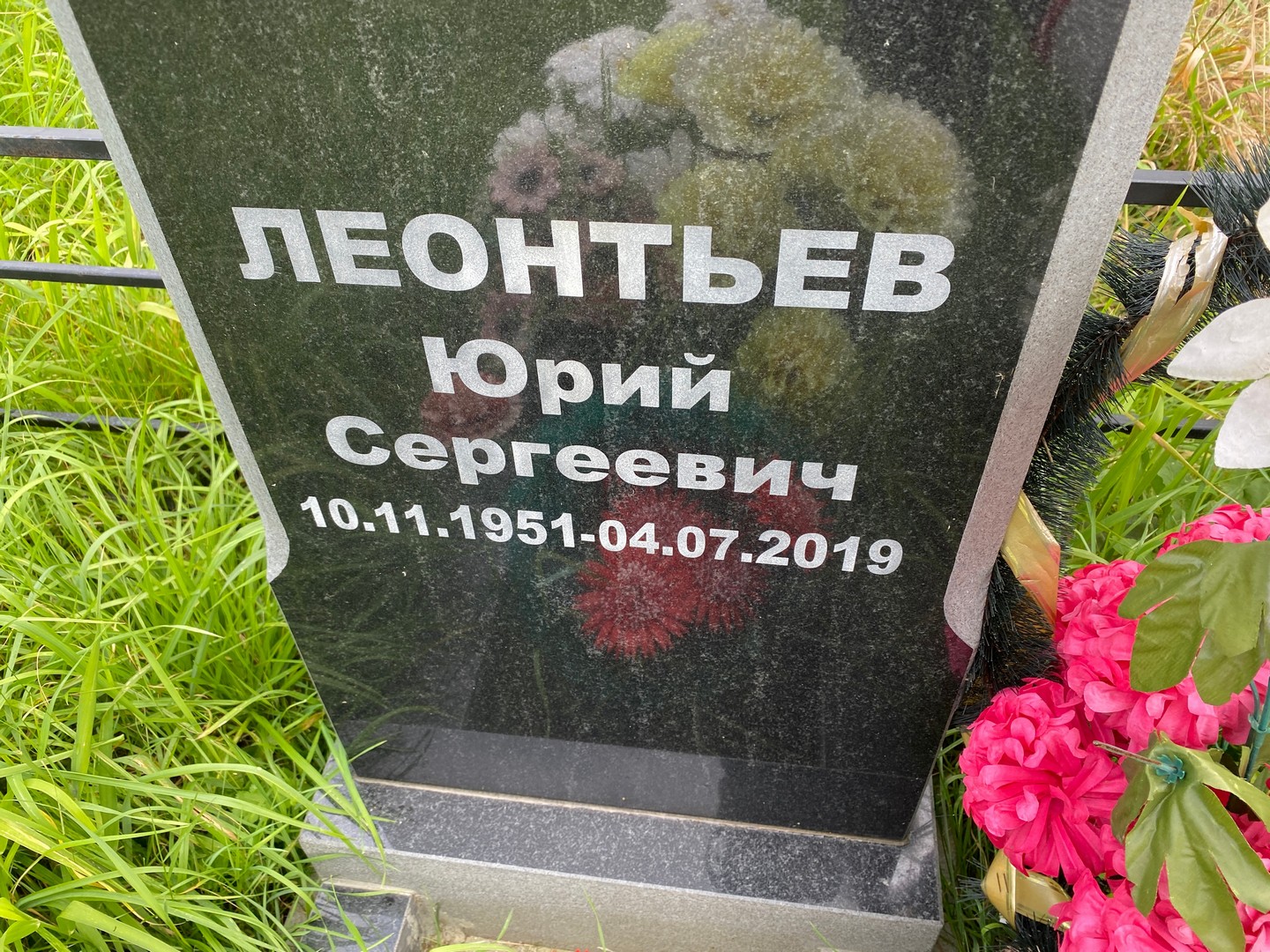 Леонтьев