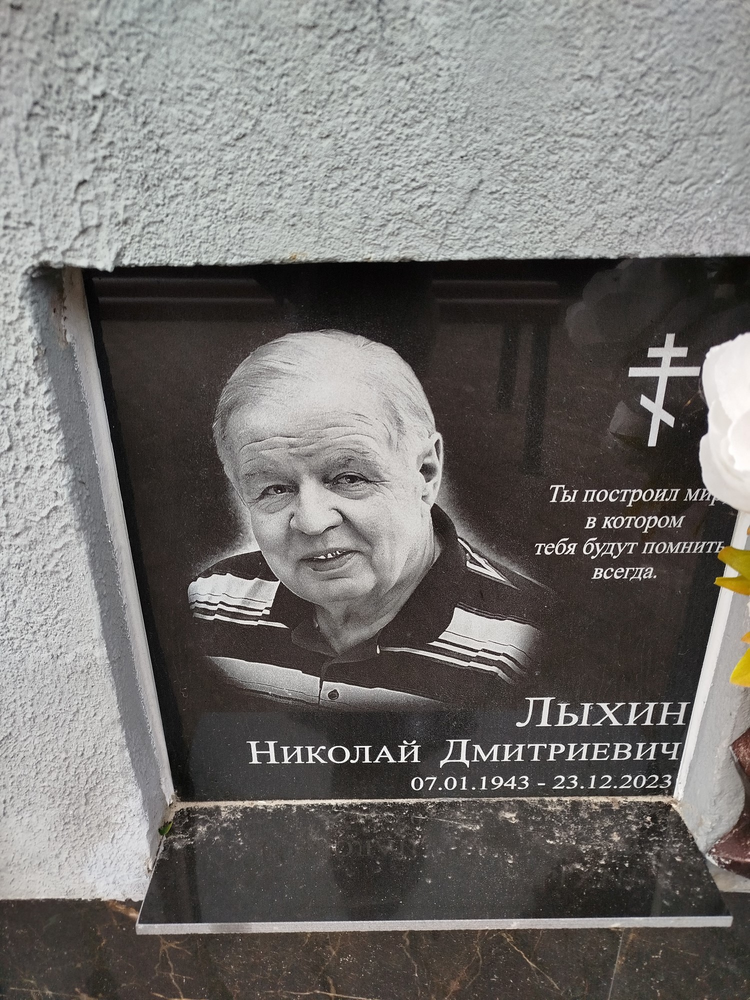 Лыхин Николай Дмитриевич