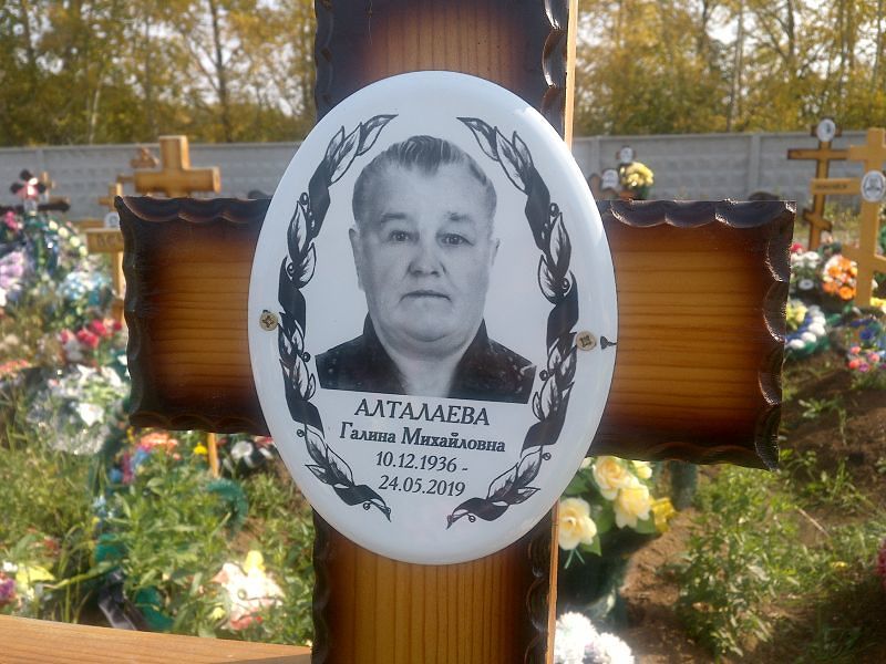 Алталаева