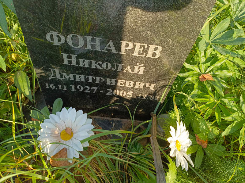 Фонарев