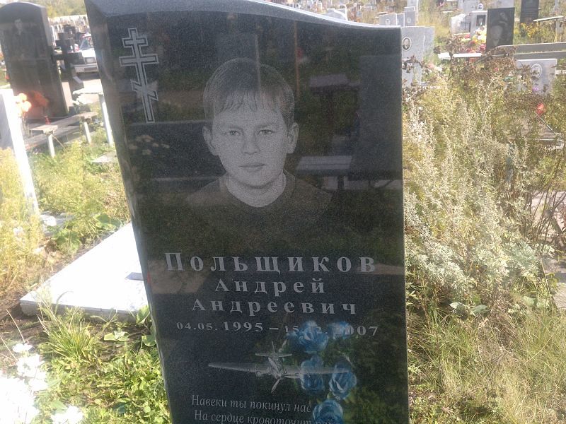 Польщиков