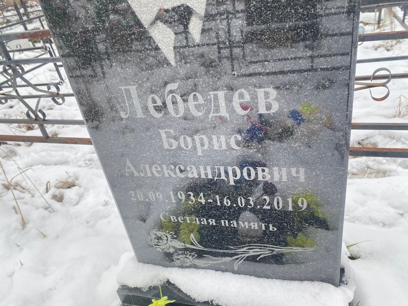 Лебедев
