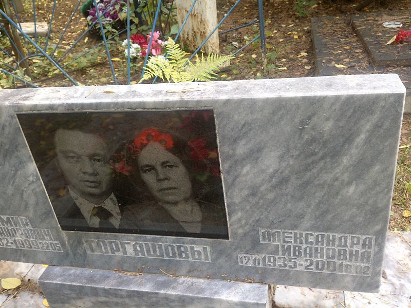 Торгашова Александра Ивановна