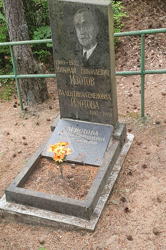 Изотова Валентина Семеновна