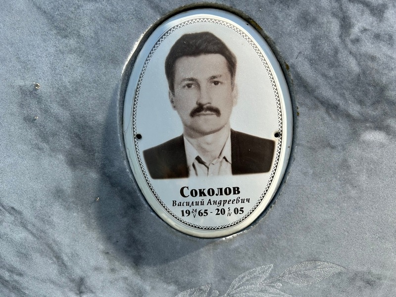 Соколов