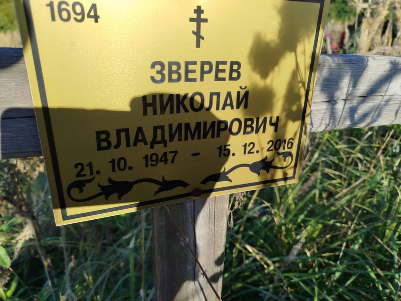 Зверев