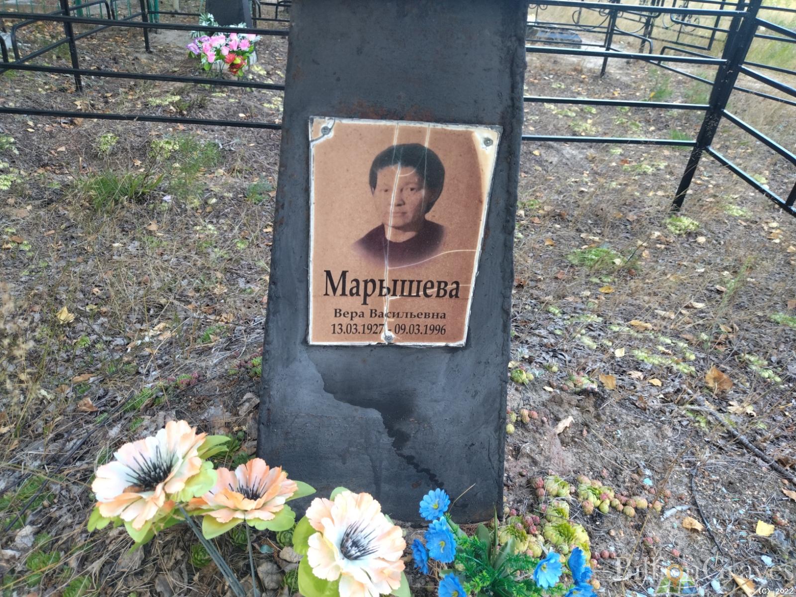 Марышева Вера Васильевна