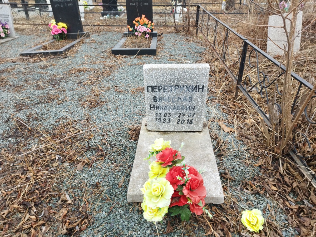 Перетрухин Вячеслав Николаевич