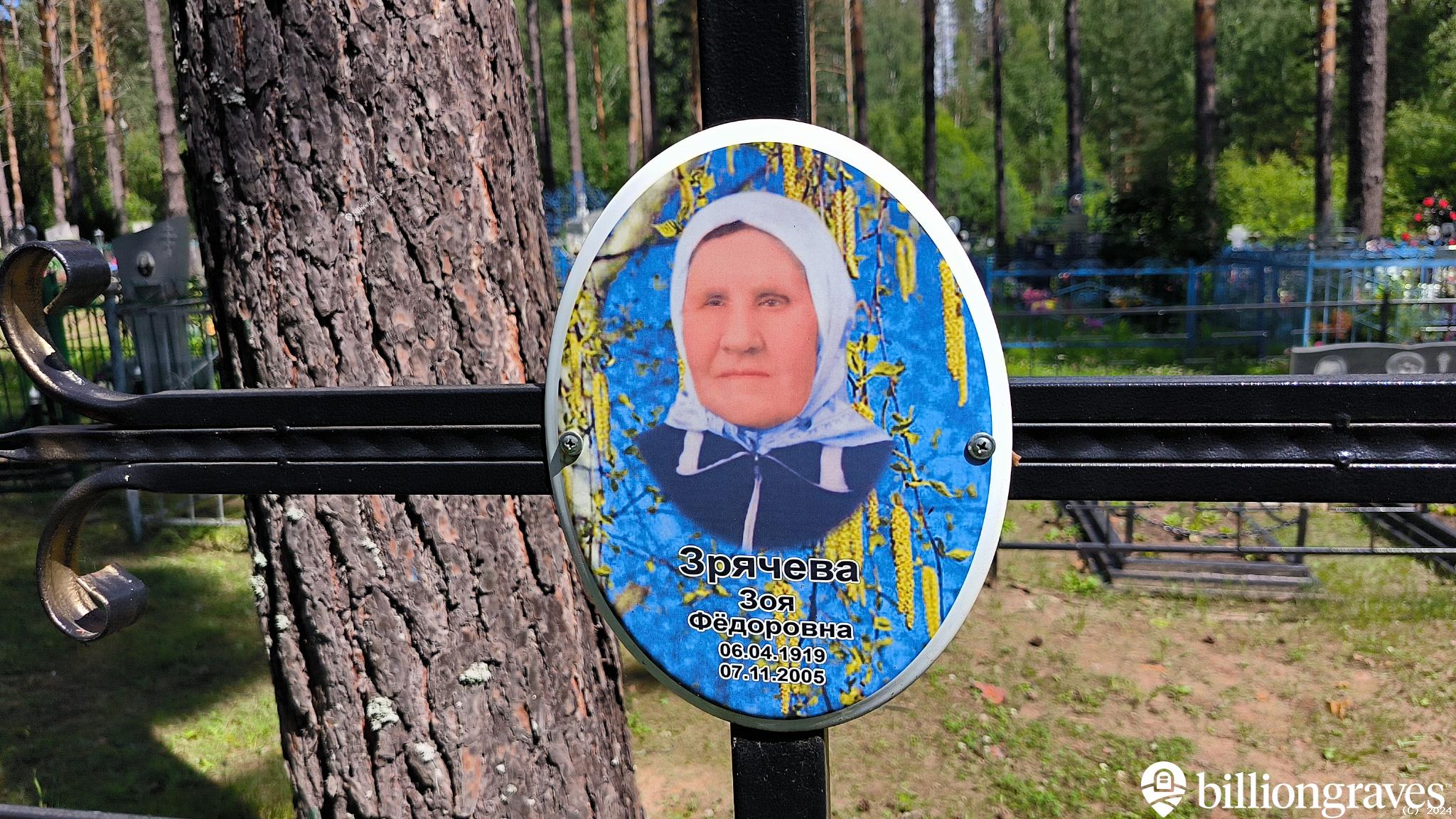 Зрячева Анна Егорьевна