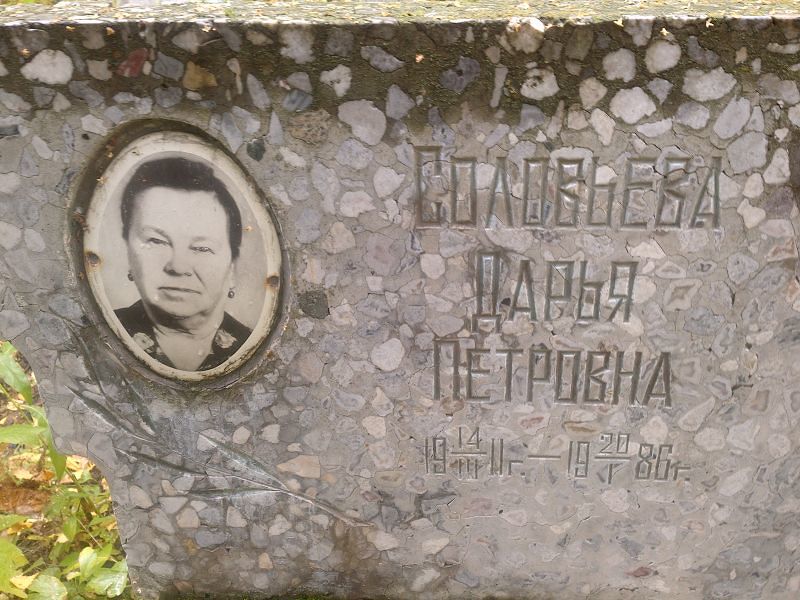 Соловьева