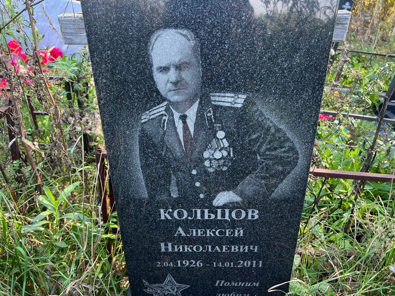 Кольцов