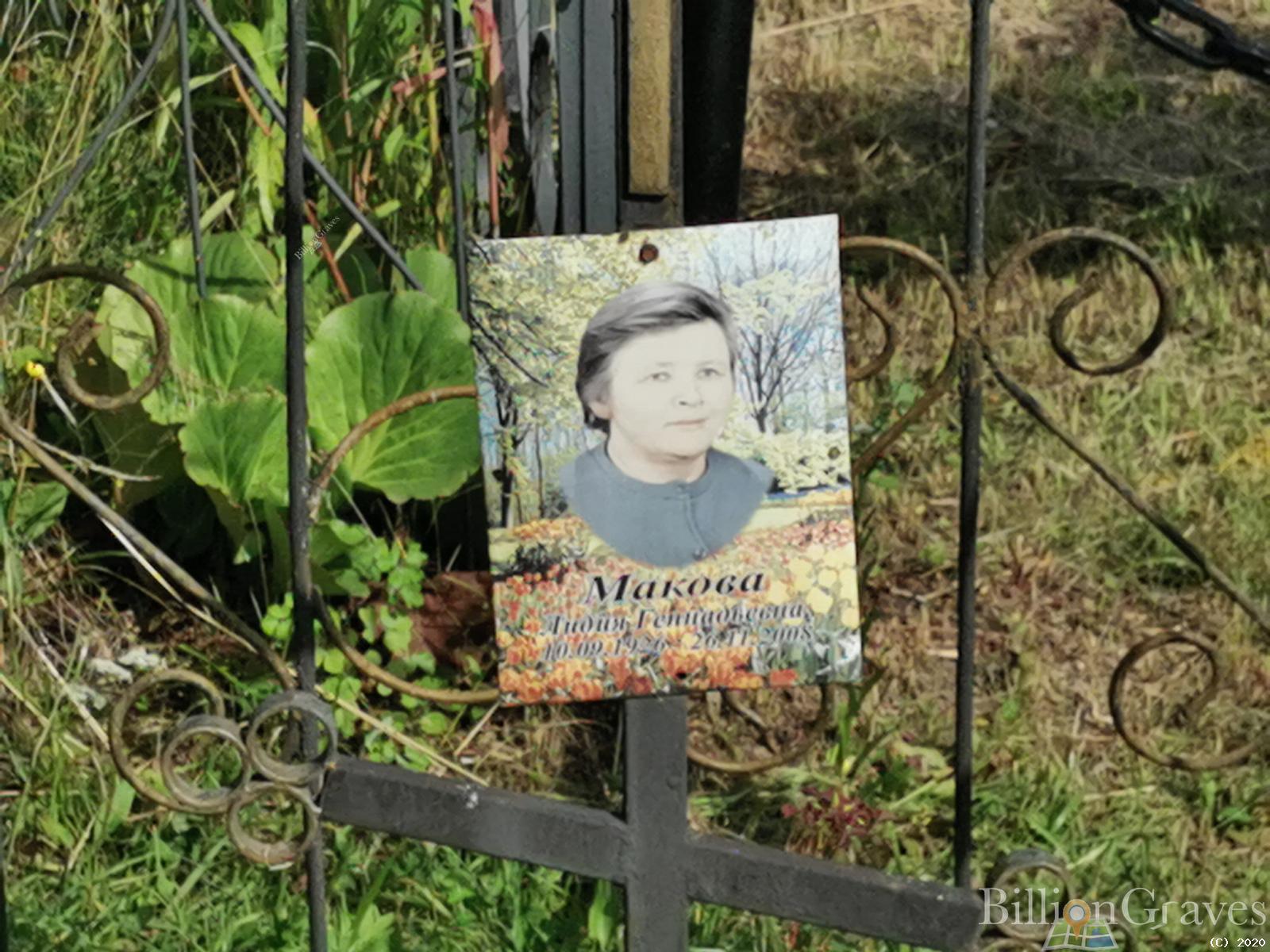 Макова Лидия Геннадьевна