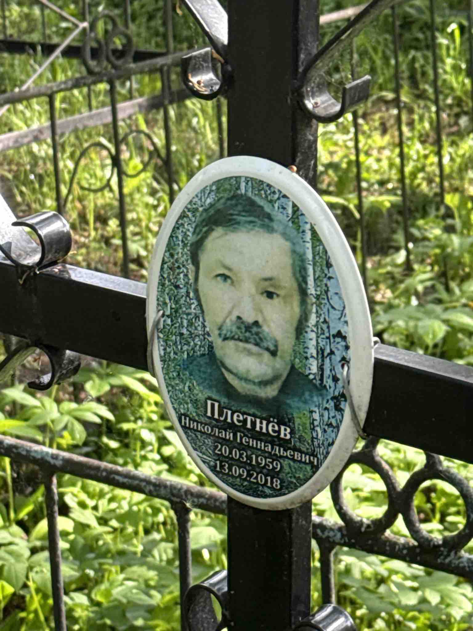 Плетнев Николай Геннадьевич