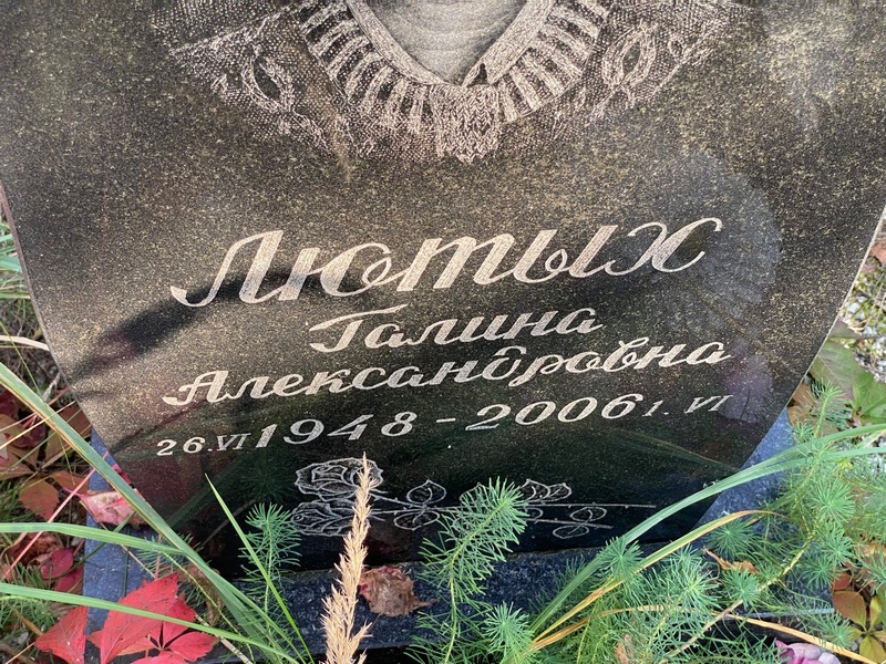Лютых