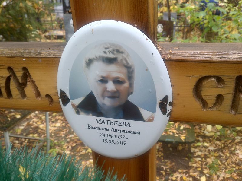 Матвеева