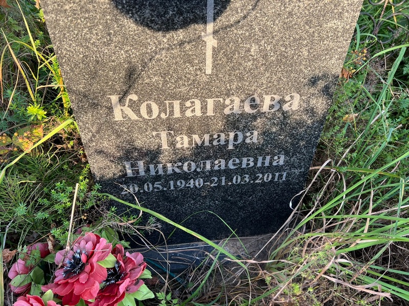 Колагаева