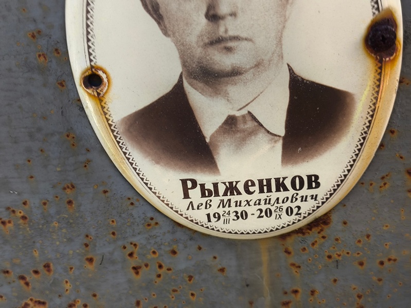 Лев Рыженков Михайлович