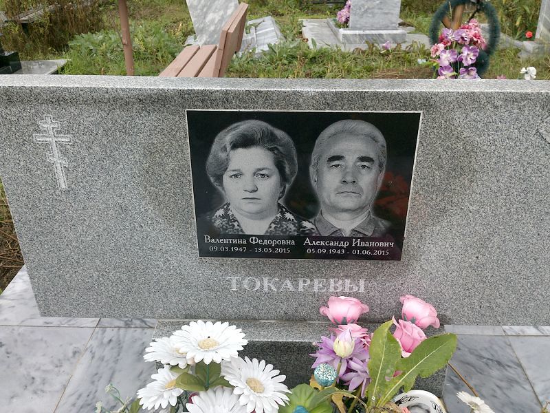 Токарев