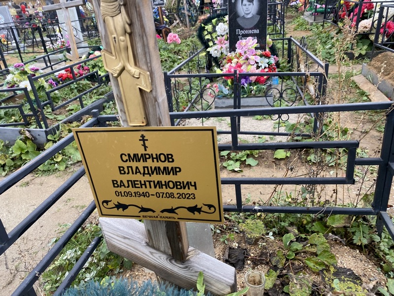 Смирнов