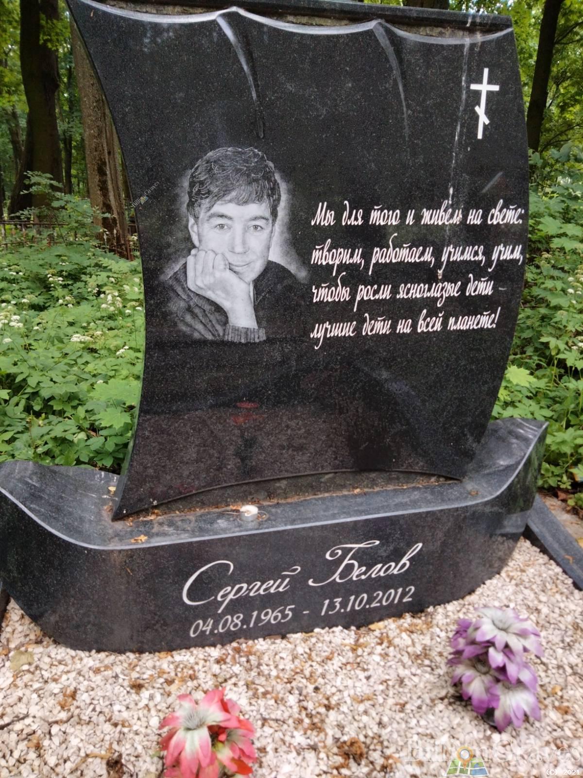 Белов Сергей
