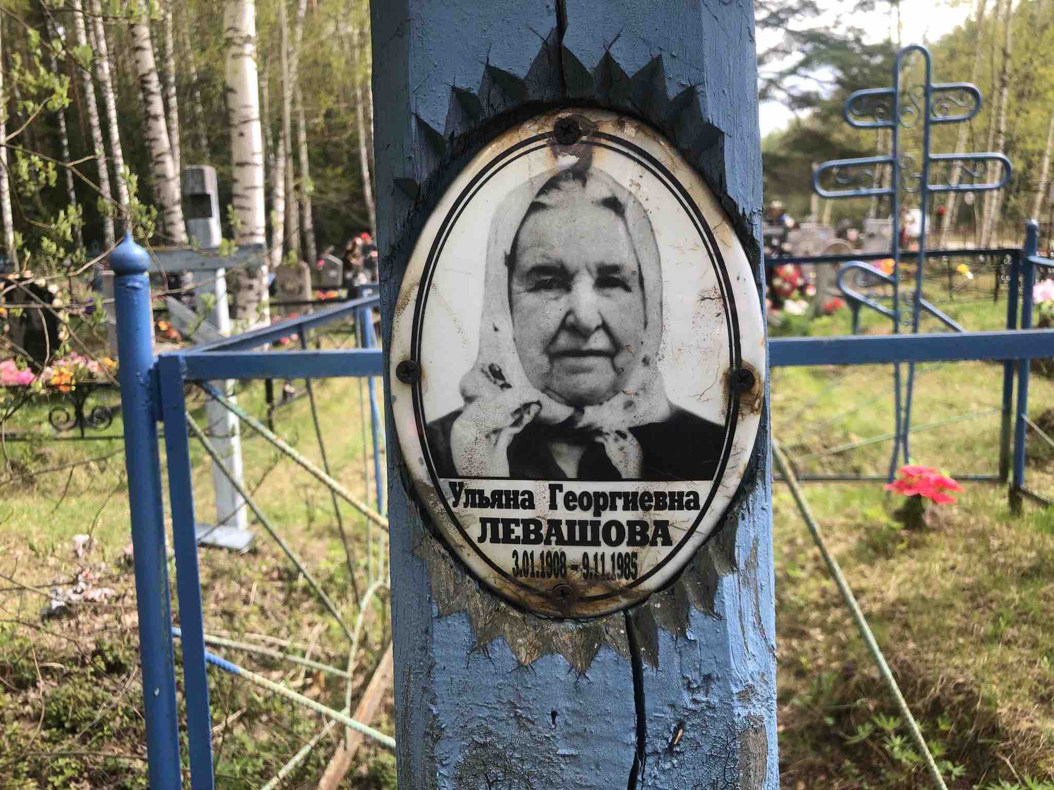 Левашова Ульяна Георгиевна