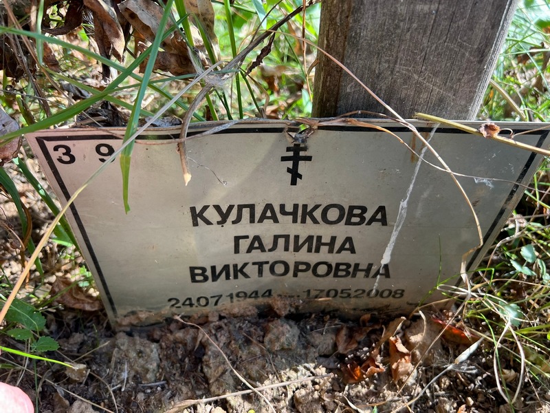 Кулачкова