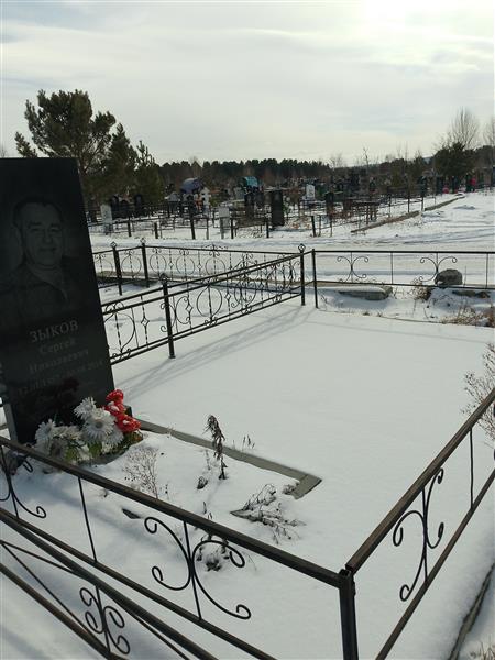 Зыков Сергей Николаевич