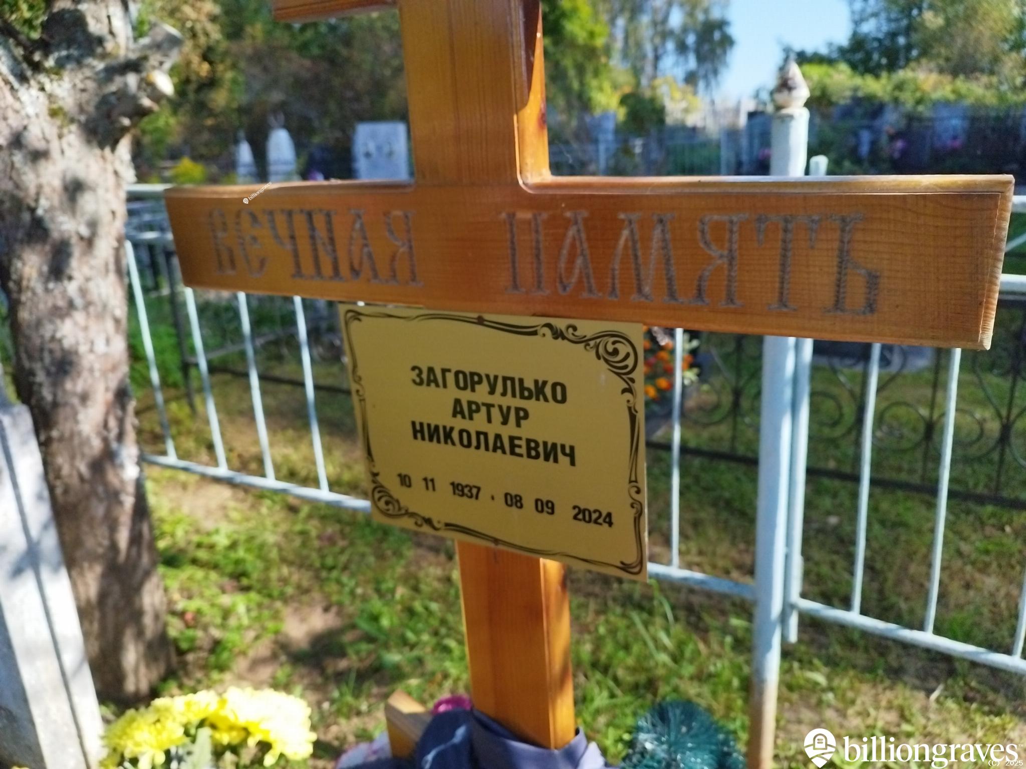 Загорулько Артур Николаевич