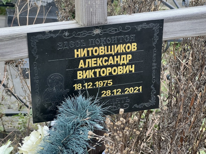 Нитовщиков